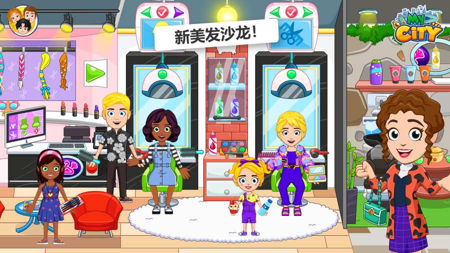 我的城市美发店