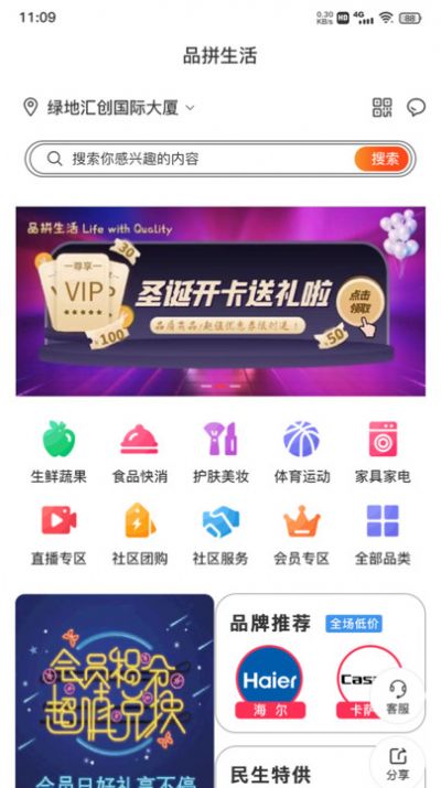 品拼生活服务平台