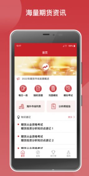 文华期货专业课堂助手