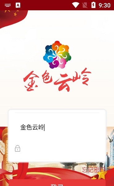 云南老干部金色云岭