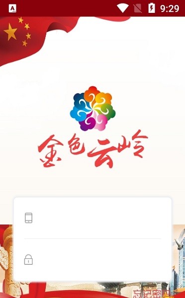 云南老干部金色云岭