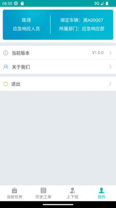 突发事件管理系统