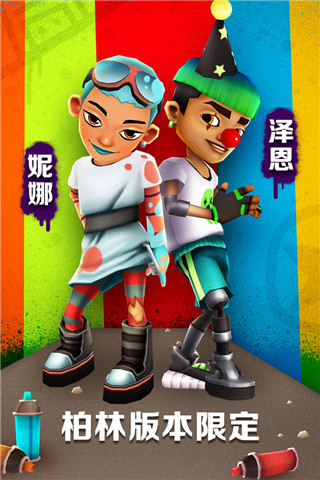 地铁跑酷国际版