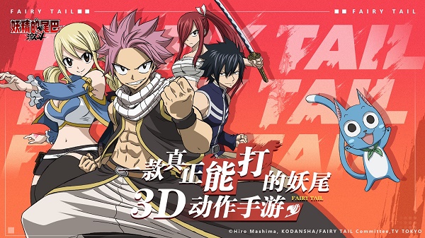 妖精的尾巴:激斗