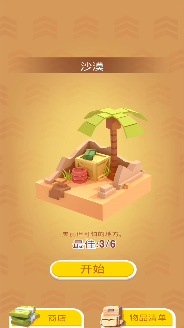 人群幸存者无广告版