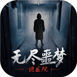 无尽噩梦诡医院内置菜单