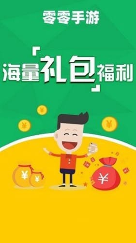 零零游戏盒子