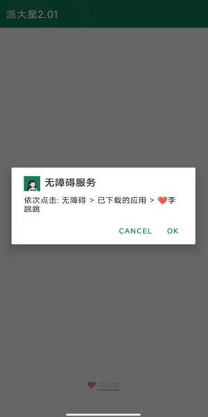 李跳跳真实好友版