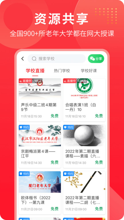 网上老年大学app最新版本2023
