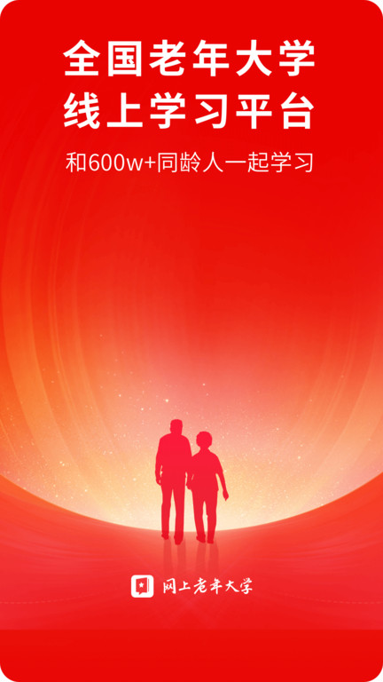 网上老年大学app最新版本2023