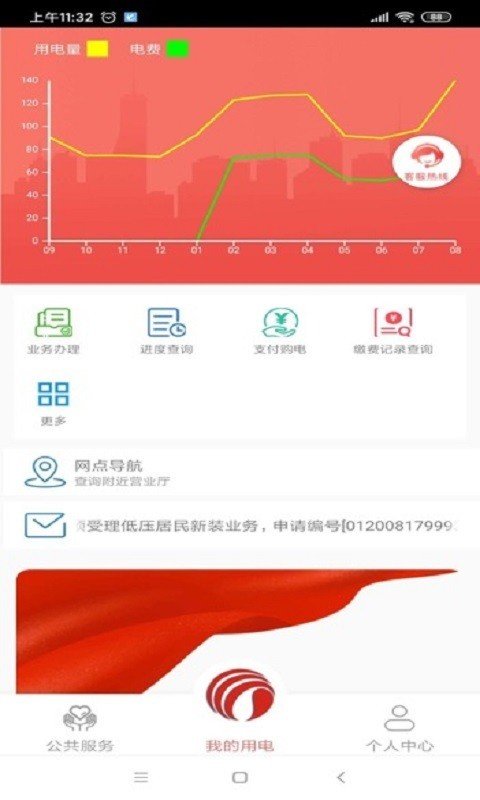 数字郴电app最新版本