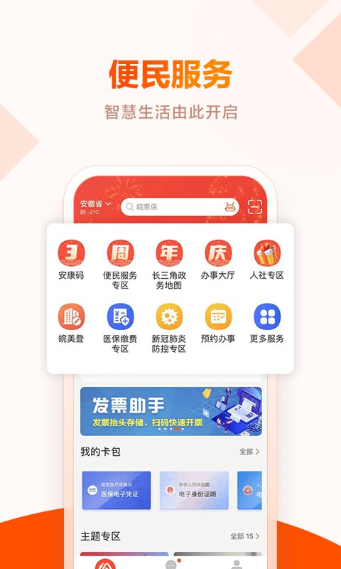 皖事通app官方最新版本