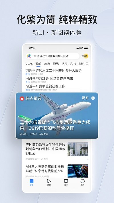 2023腾讯新闻app最新版本