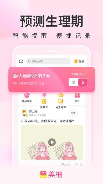 美柚app备孕
