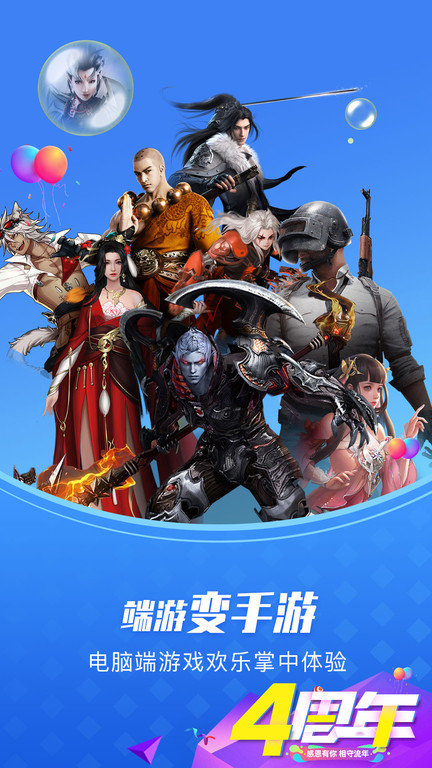 极云普惠云电脑官方版