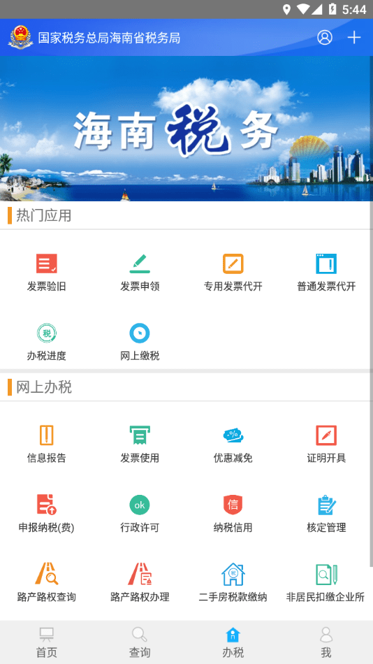 海南税务app官方版