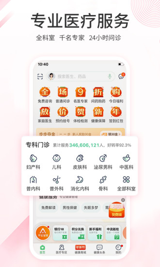 平安健康app手机版