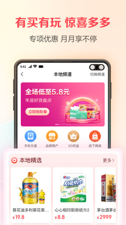 中国电信翼支付app