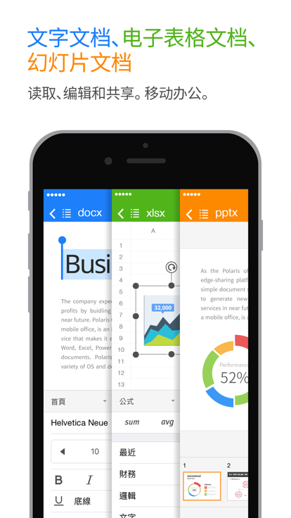 北极星办公软件安卓版