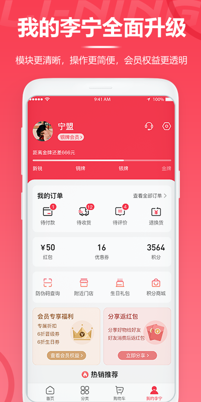 李宁官方版app