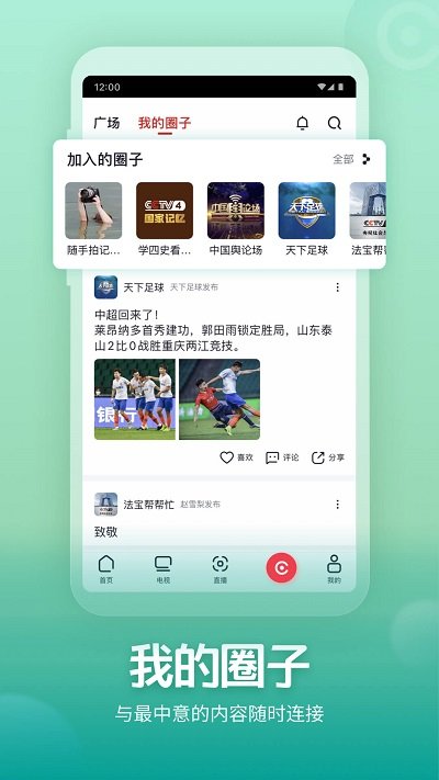 央视频客户端app