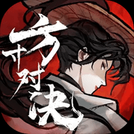 方寸对决吾爱破解版