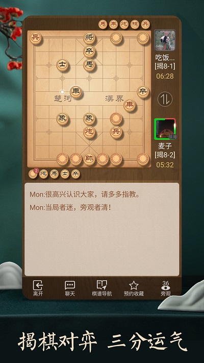 2023天天象棋手机版