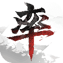 率土之滨无限玉符内购版