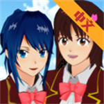 樱花校园1.040.0版本中文版