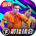 最佳球会无限资源版