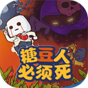 糖豆人必须死最新版