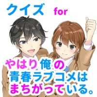 我的青春恋爱物语果然有问题汉化版