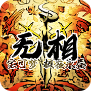 口袋妖怪极夜永昼无相手机版