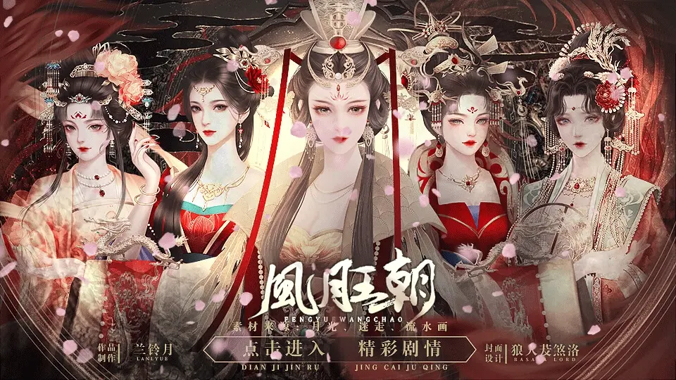  皇帝之风月王朝完结版