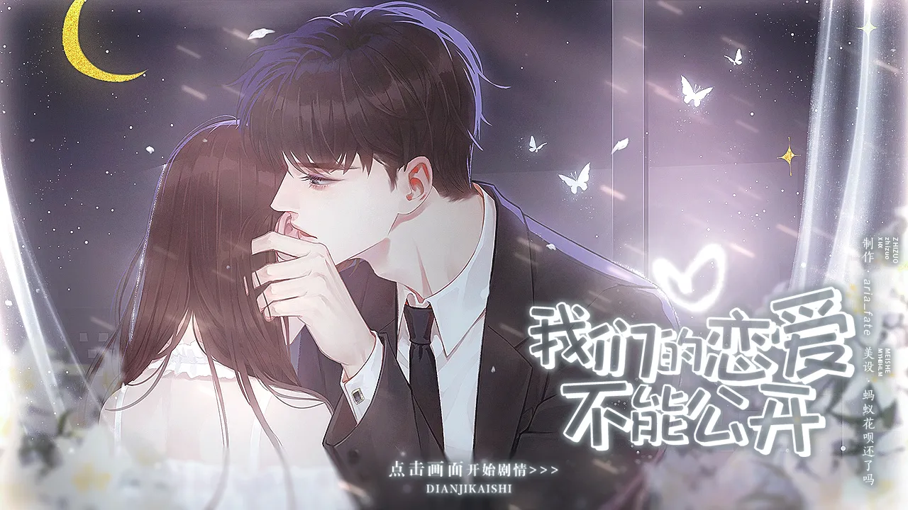  我们的恋爱不能公开完结版