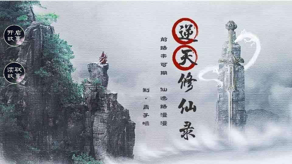 逆天修仙录完结版