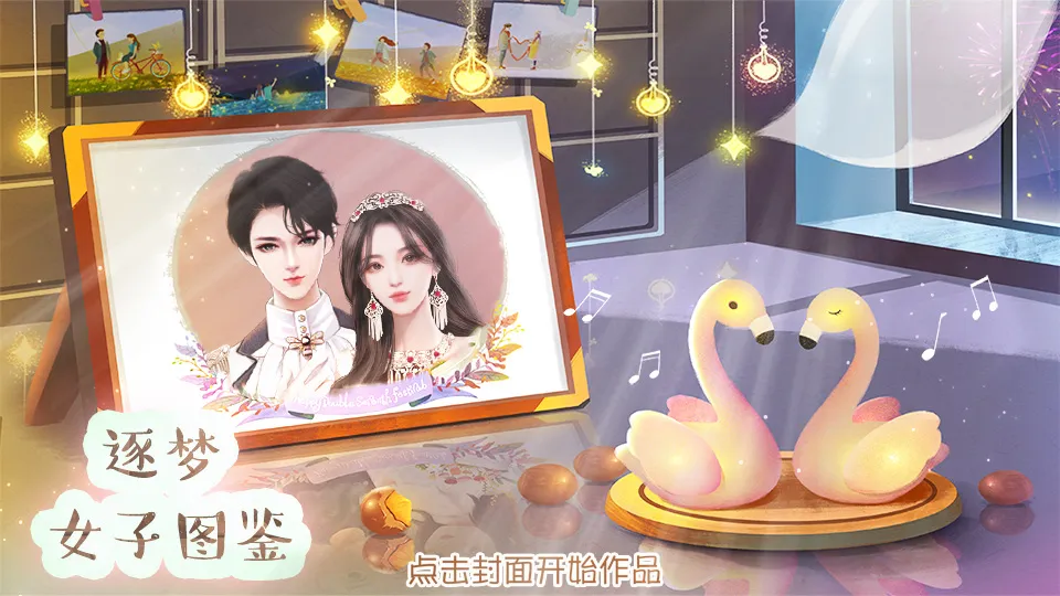 逐梦女子图鉴完结版