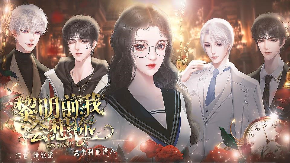 黎明前我会想你完结版