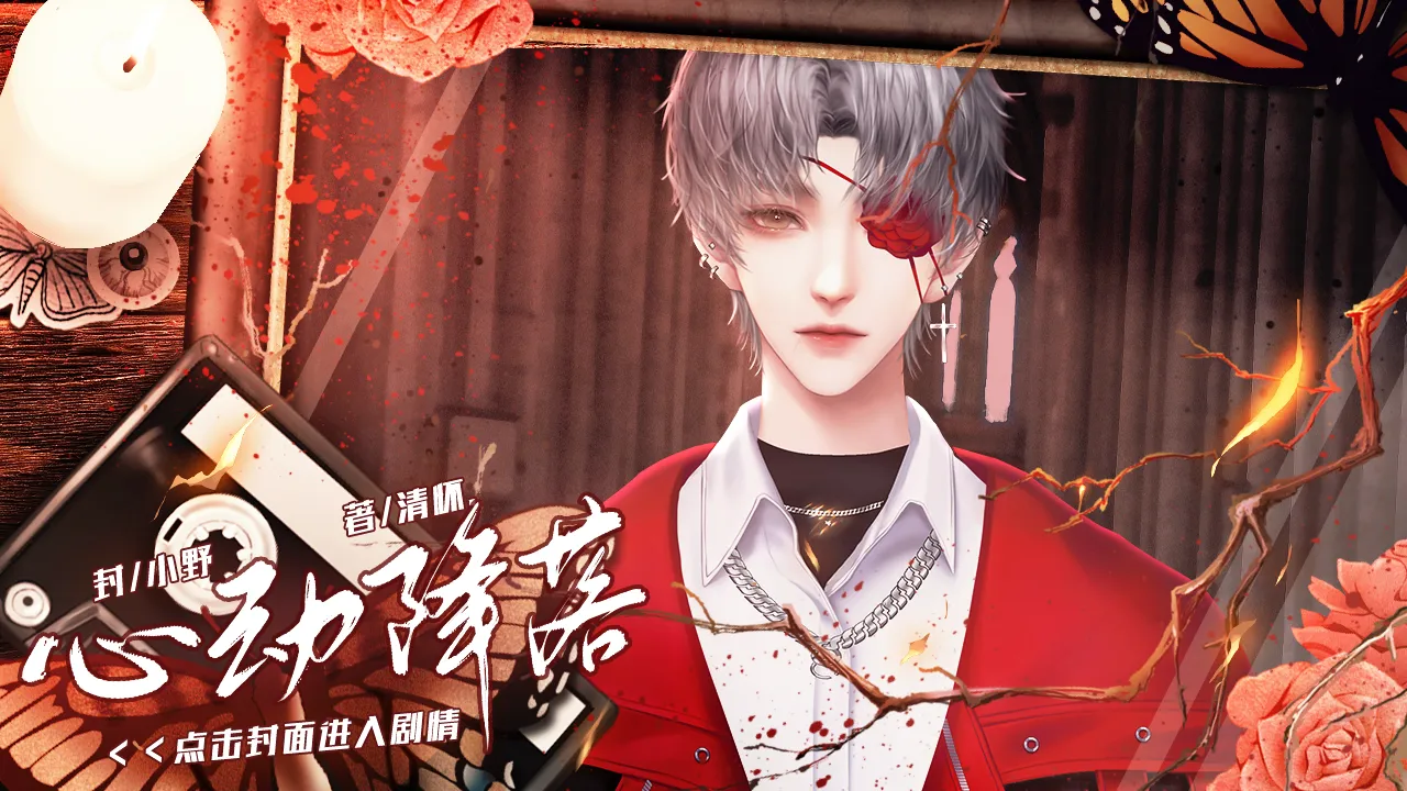 心动降落完结版