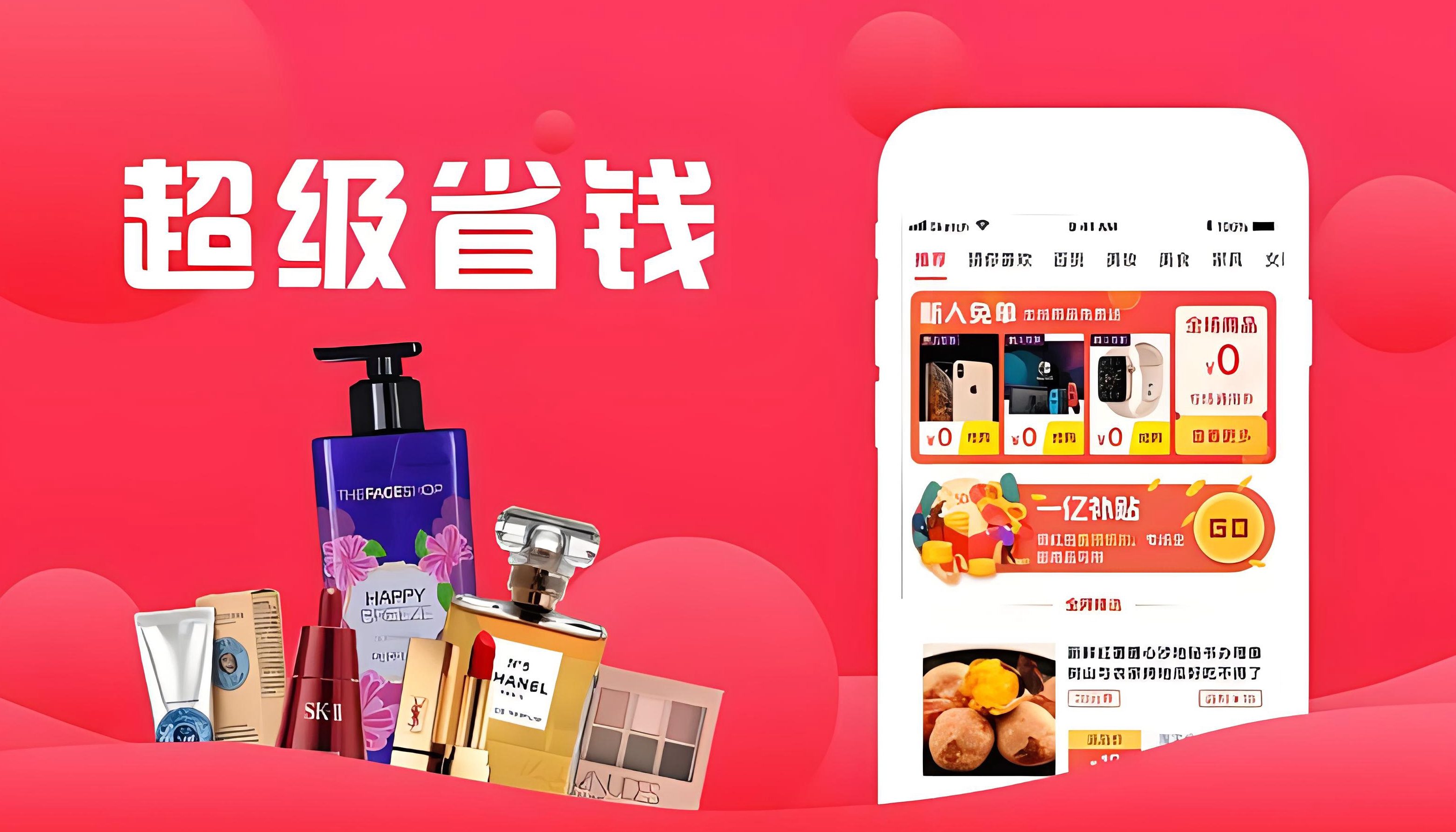 购物返利软件推荐