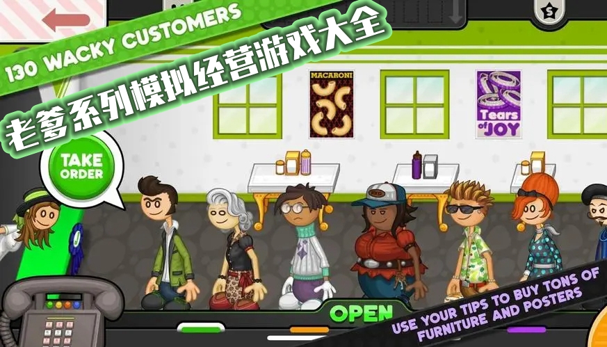 老爹系列模拟经营游戏大全