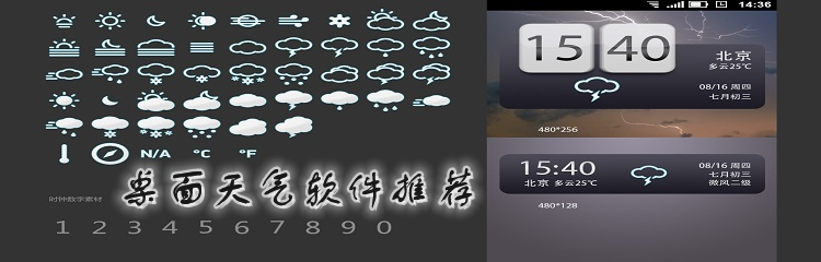 桌面天气软件推荐