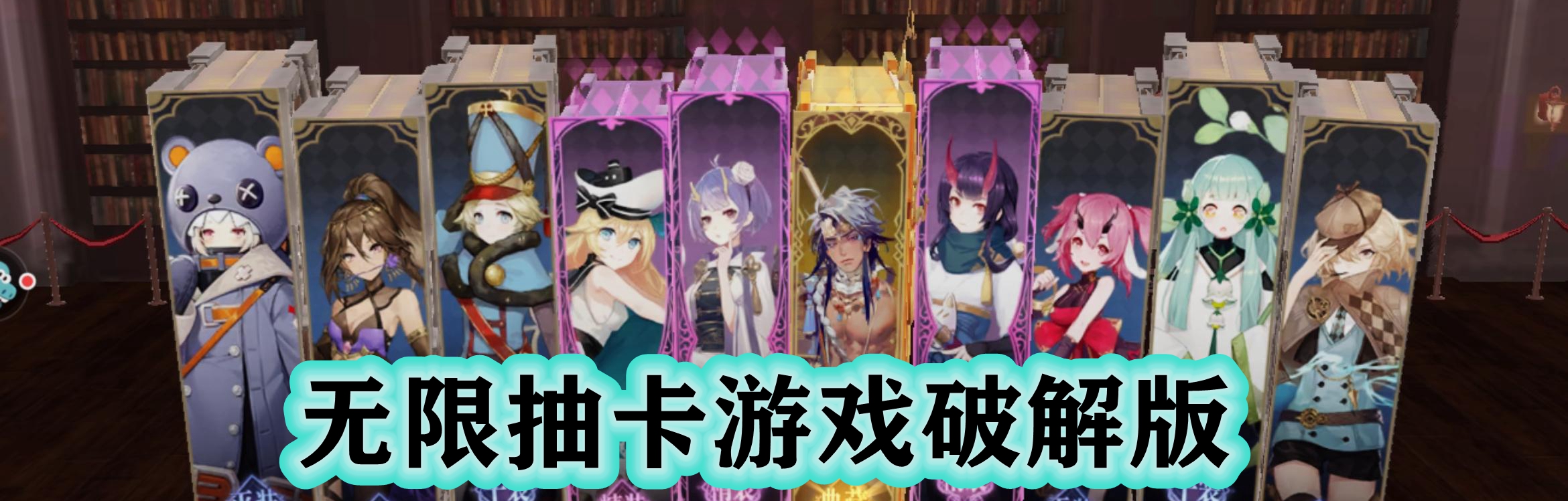 无限抽卡游戏破解版