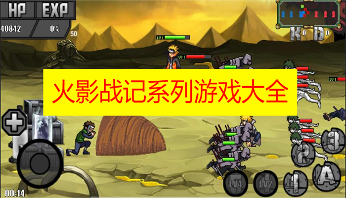 火影战记系列游戏大全