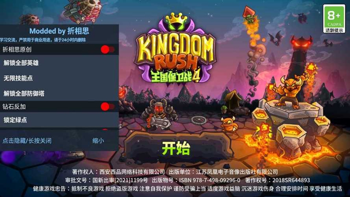 王国保卫战4破解版全英雄无限钻石合集