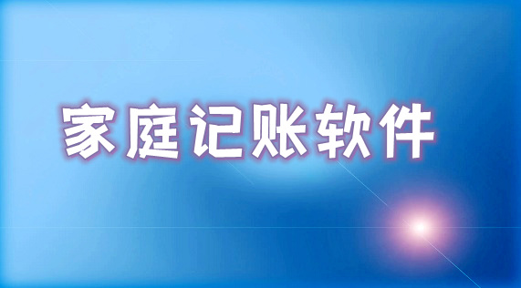 记账app排行榜前十名
