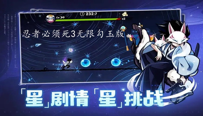 忍者必须死3无限勾玉版