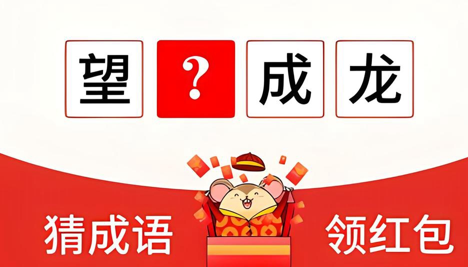 2024成语答题赚钱软件推荐