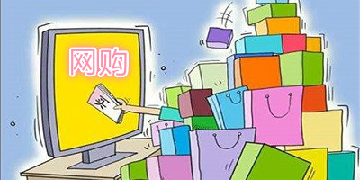 网上购物app有哪些