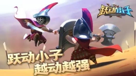 跃动小子所有版本大全